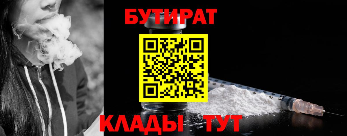 Чехов  БУТИРАТ жидкий экстази  Вход с VPN 