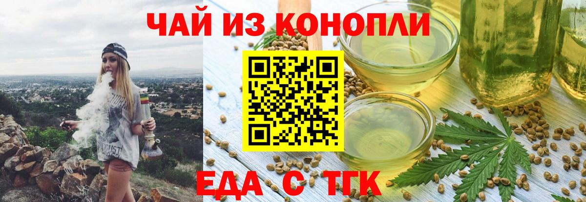 Cannafood конопля Чехов