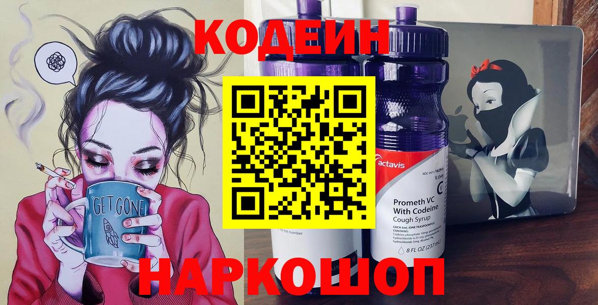 Codein напиток Lean (лин)  Вход с VPN  Чехов  Кодеин напиток Lean (лин) 