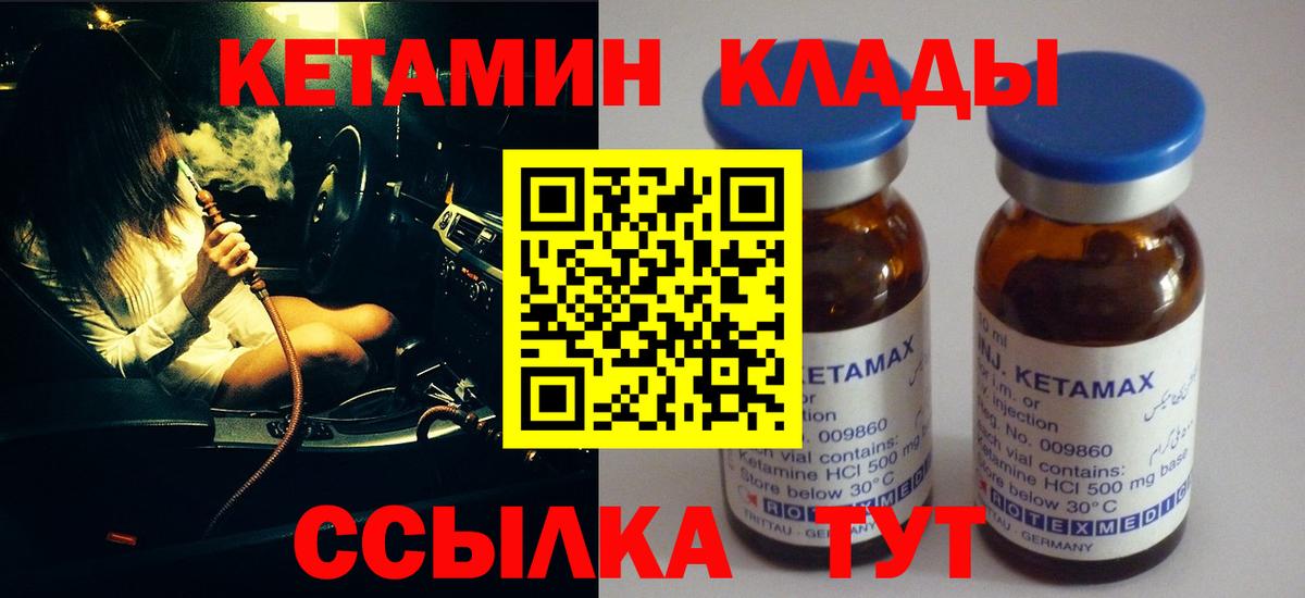Кетамин VHQ Чехов