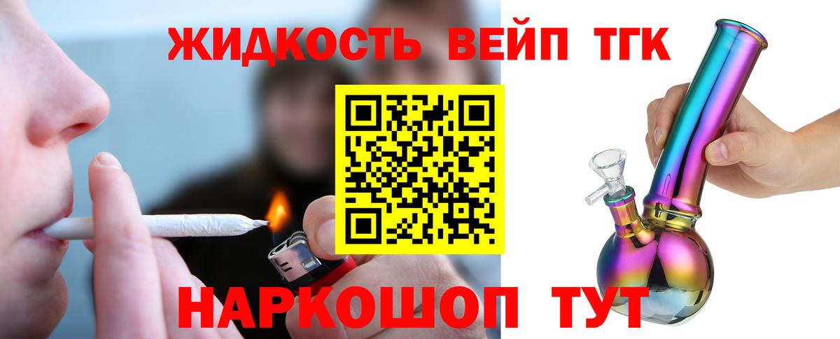Дистиллят ТГК вейп Чехов